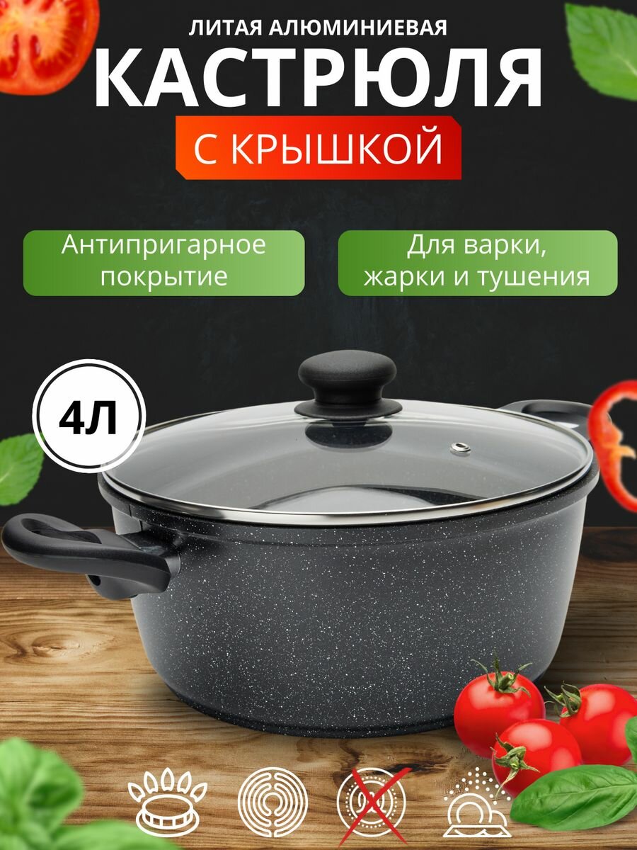 Кастрюля 4л "Премьер" серии "Granit" из литого алюминия с антипригарным покрытием и бакелитовыми ручками, можно мыть в посудомоечной машине