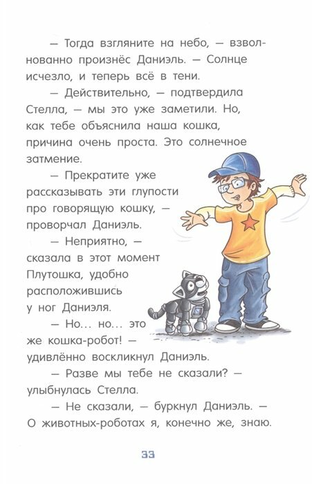 Маленький майор Том. Возвращение на Землю - фото №8
