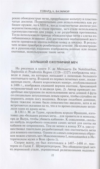 Охотничье оружие От Средних веков до двадцатого столетия - фото №5