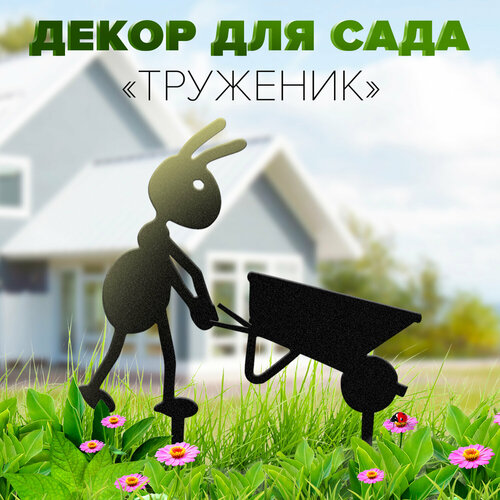 Фигурка садовая Муравей с тележкой