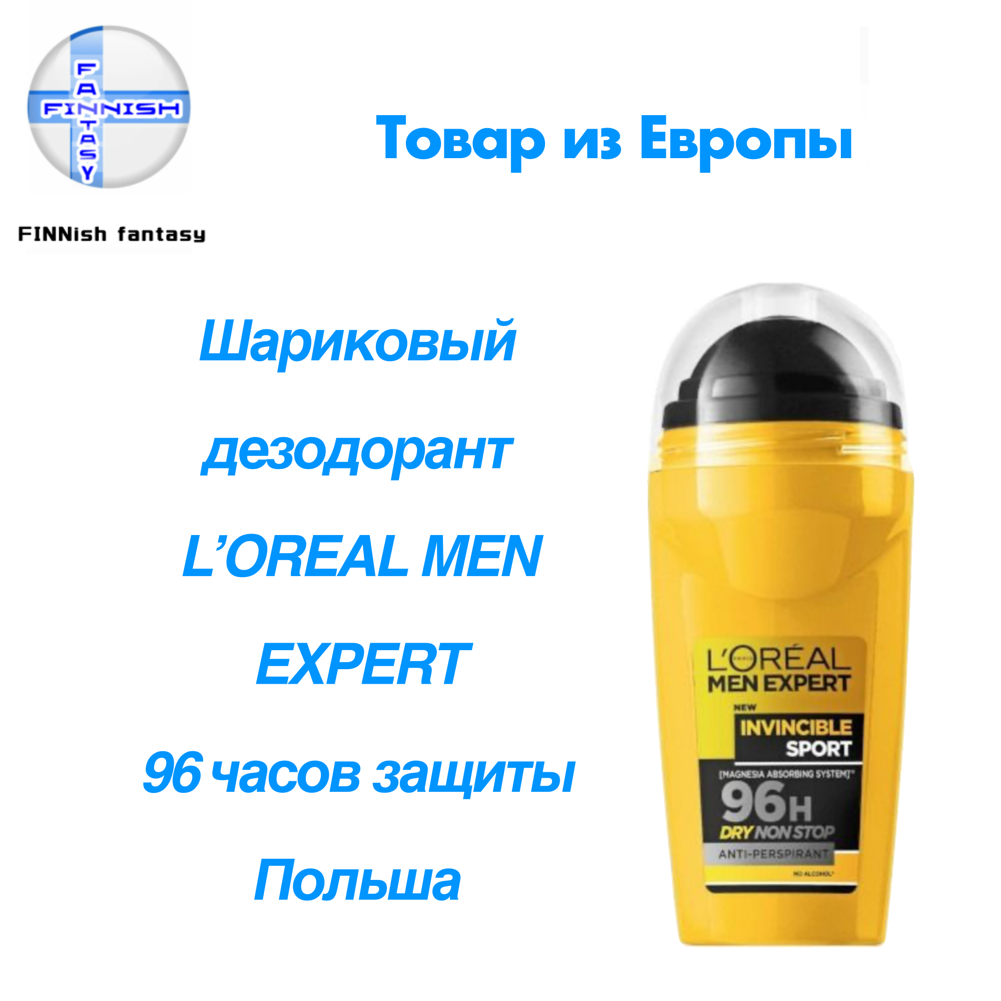 L'Oreal Paris Men Expert Invincible Sport шариковый антиперспирант 50 мл, (из Европы)