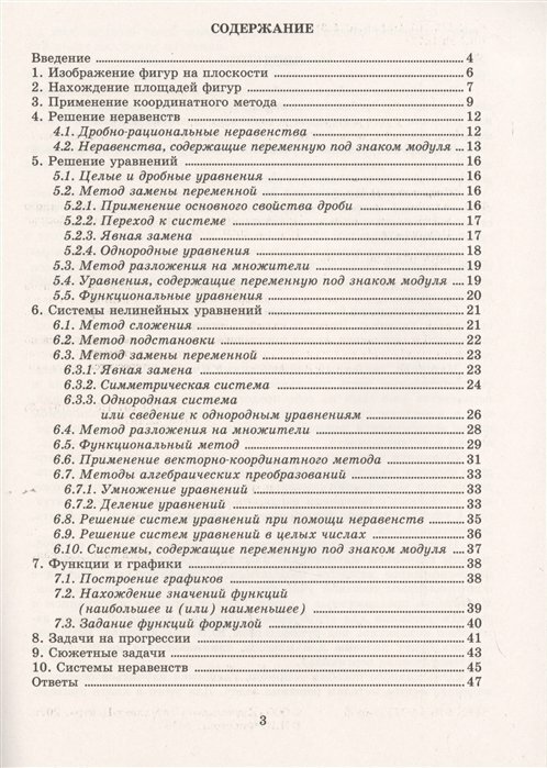 Алгебра. 9 класс. Новые дидактические материалы для углублённого изучения математики - фото №4