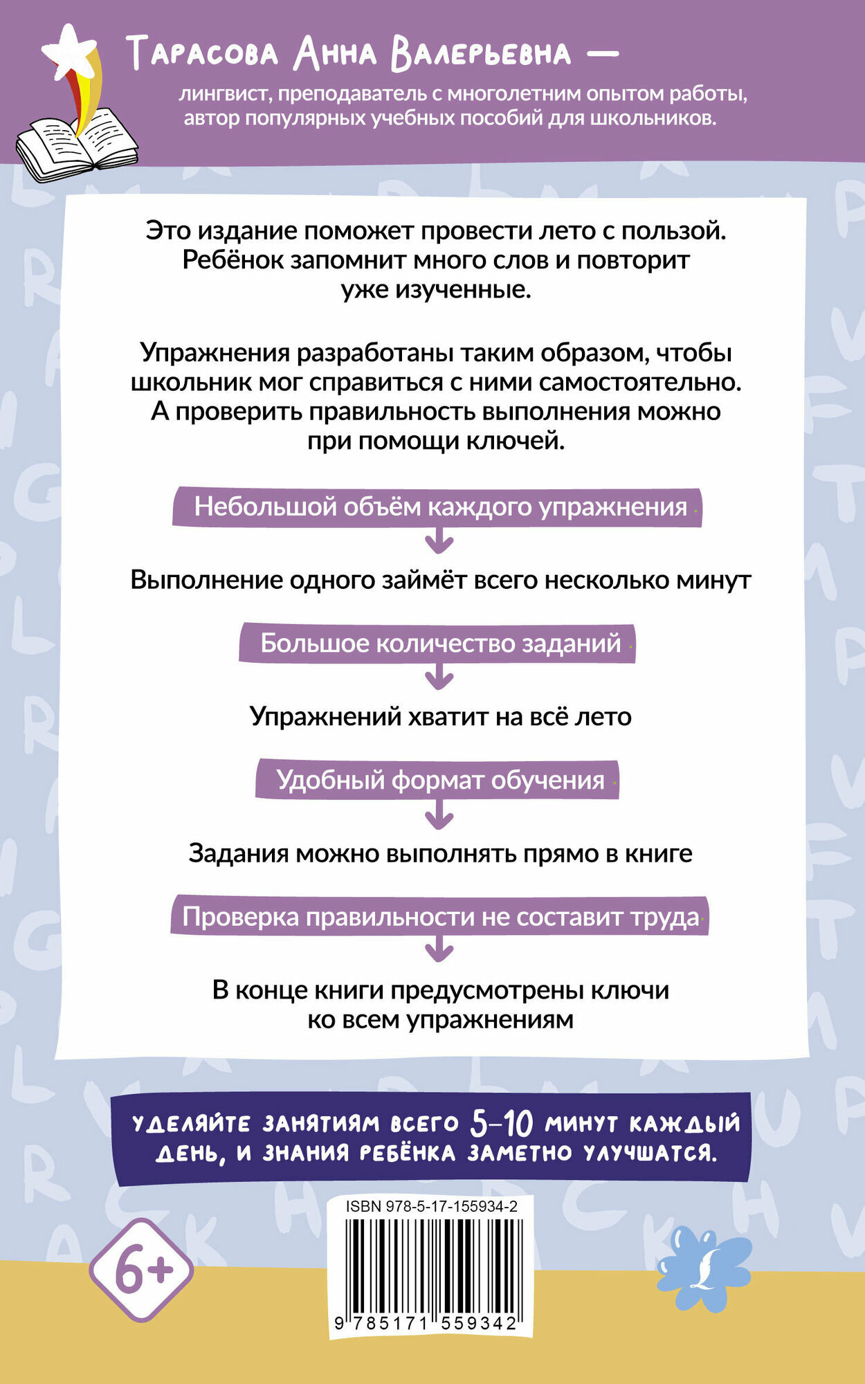 Английский язык. 500 слов для запоминания летом с упражнениями и ответами - фото №7