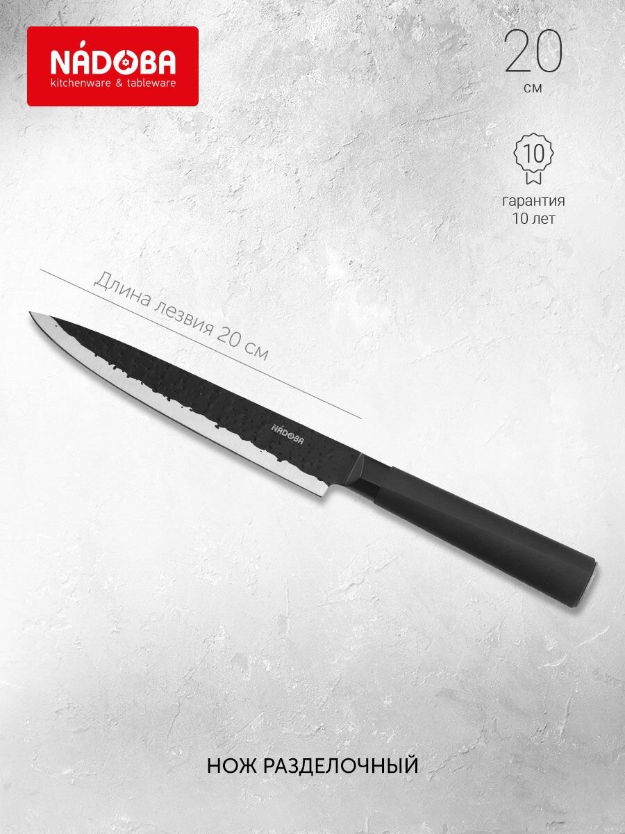 Нож разделочный, 20 см, серия HORTA
