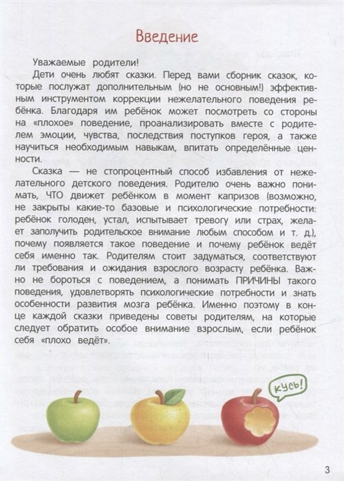 Сказки-антикапризинки (Грошкова Мария) - фото №17