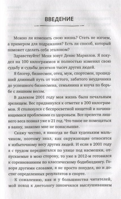 Соли, жарь, стройней. Тело твоей мечты без диет, спорта и подсчета калорий - фото №7