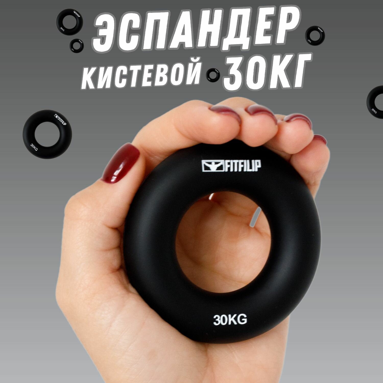 Эспандер кистевой силиконовый круглый для рук кольцо 30 кг