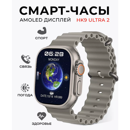 смарт часы hk9 ultra 2 умные часы premium smart watch amoled ios android chatgpt bluetooth звонки уведомления темно бирюзовый Смарт часы HK9 ULTRA 2 Умные часы 49MM Smart Watch AMOLED, iOS, Android, Bluetooth звонки, Уведомления . Серый ремешок