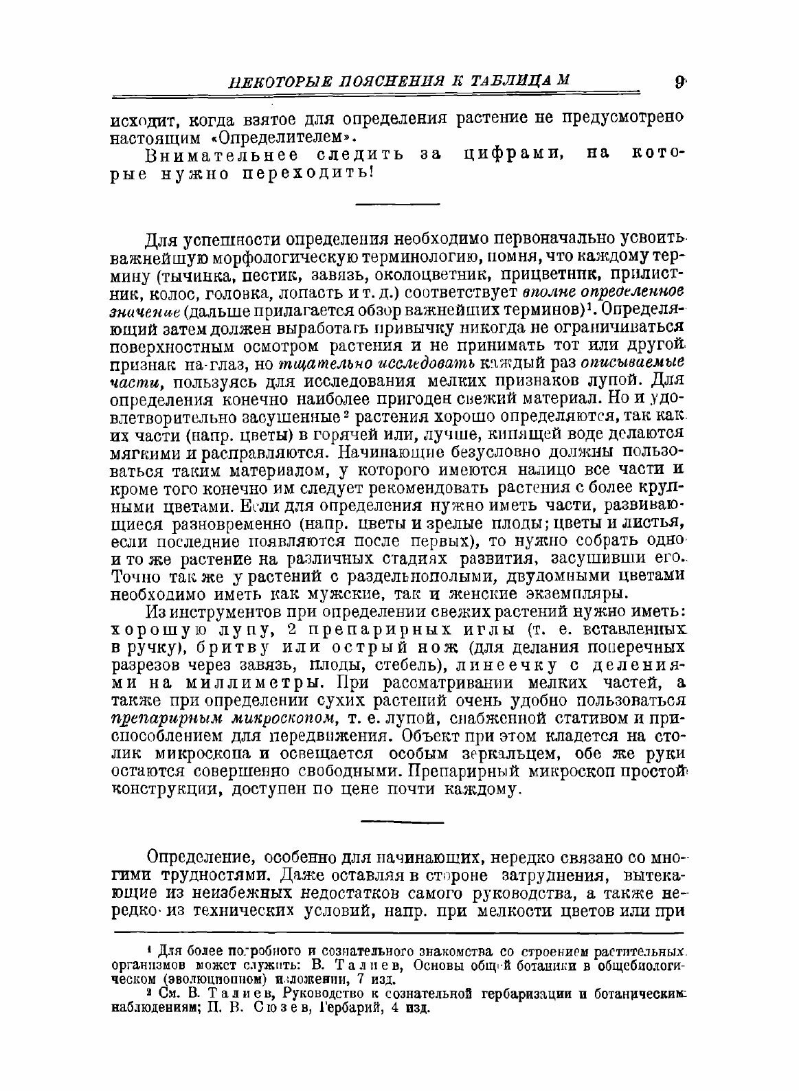 Книга Определитель Высших Растений Европейской Части Ссср - фото №9