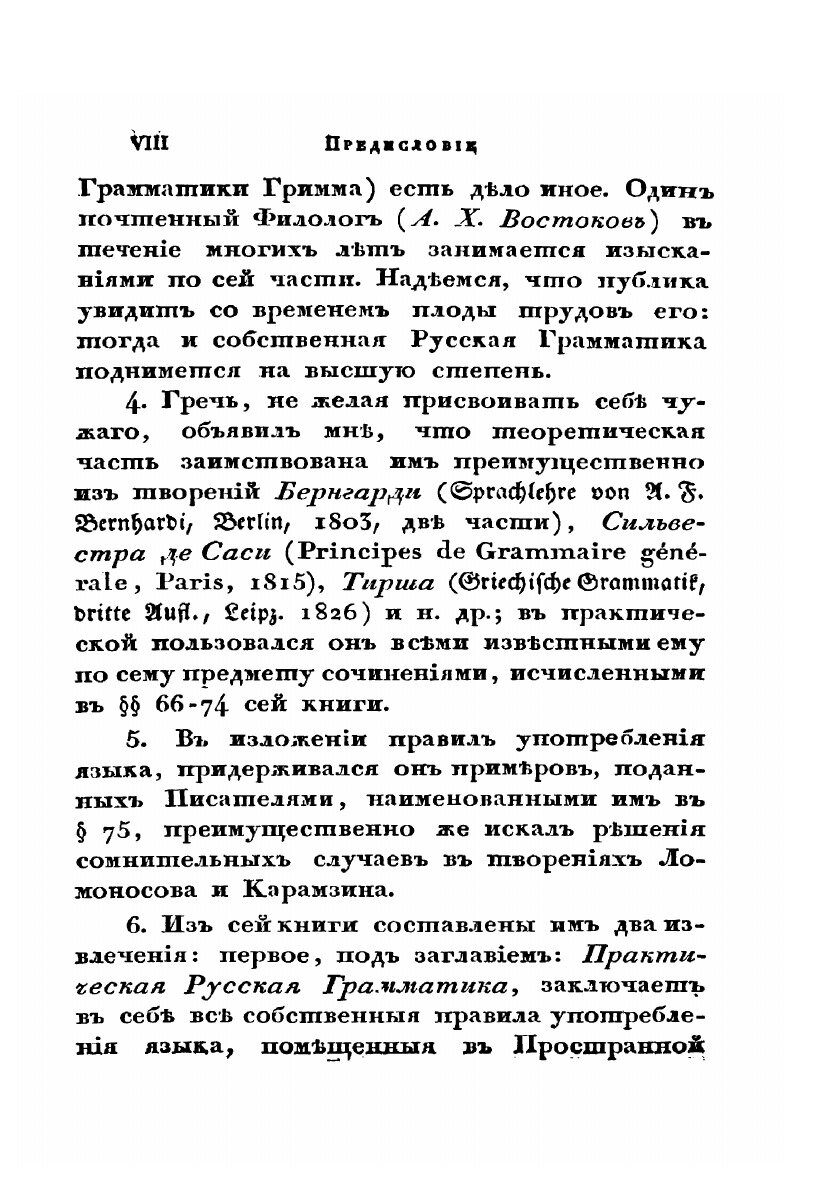 Книга Пространная русская грамматика. Том 1 - фото №8