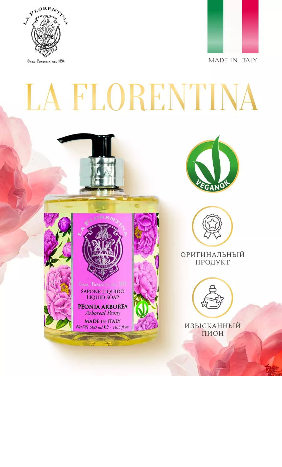 Мыло жидкое La Florentina Изысканный Пион - фото №4