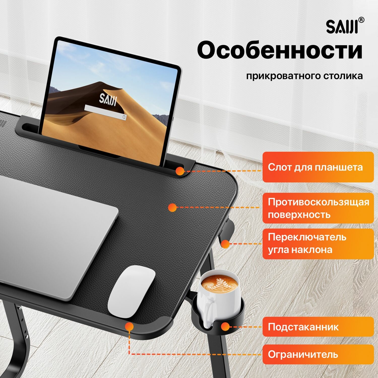 SAIJI Прикроватный столик для ноутбука, столик поднос для завтрака, черный — фото 1