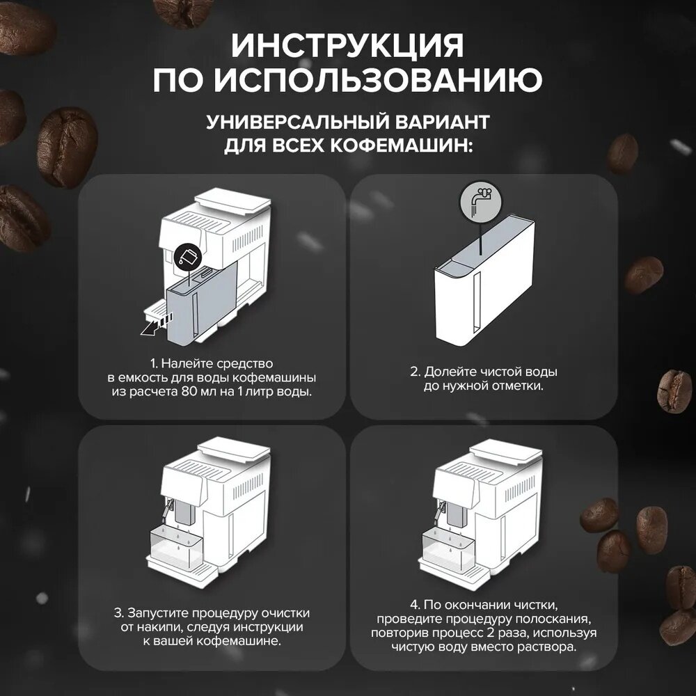 Средство для удаления накипи VERYGOODS в кофемашинах, концентрат, 1000 мл (VG-722)