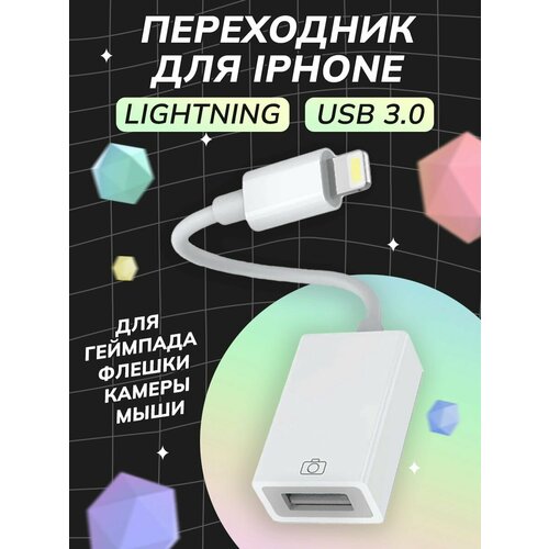 Переходник Lightning to USB iPhone OTG USB3.0