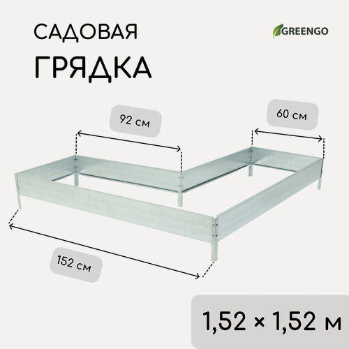 Изображение товара Грядка Greengo, оцинкованная, G-образная, серебристая, 1.52x0.6x0.16 м