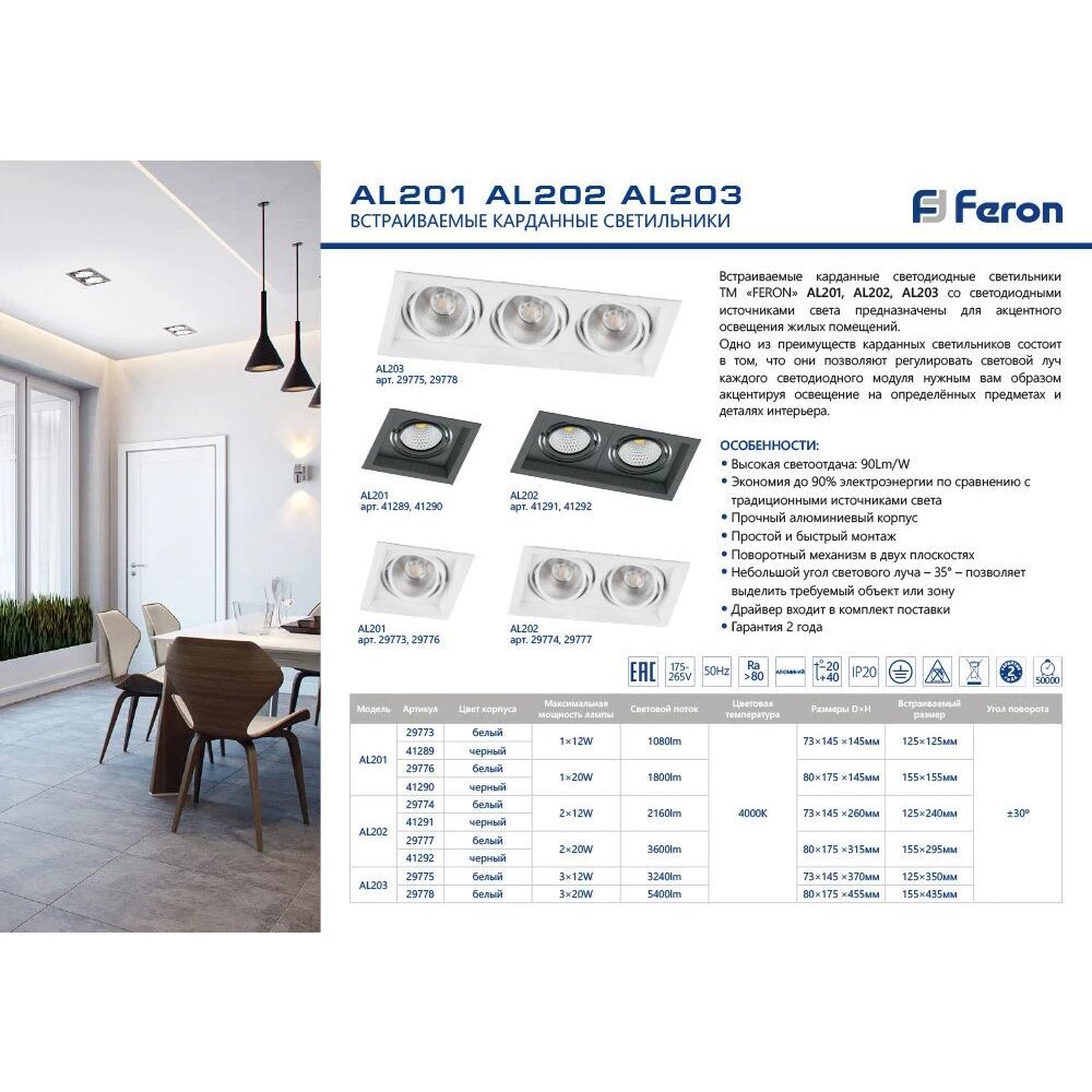 Светодиодный светильник Feron AL202 карданный 2x20W 4000K 35 градусов , черный (41292)