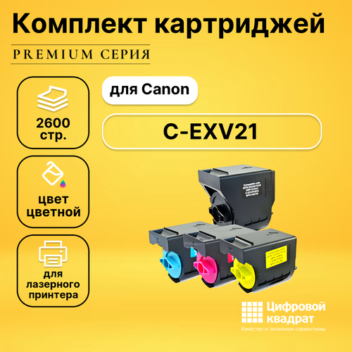 Набор картриджей DS C-EXV21 Canon совместимый набор совместимых картриджей ds c exv47 8516b002 8519b002