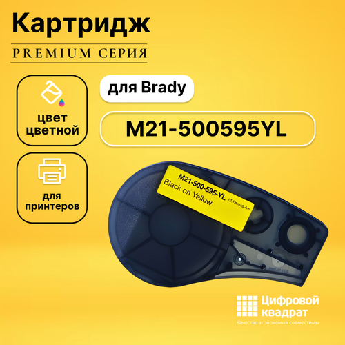 Картридж DS с термотрансферной лентой M21-500595YL Brady черный на желтом расходный материал для печати cactus cs m21 500595yl черный картридж