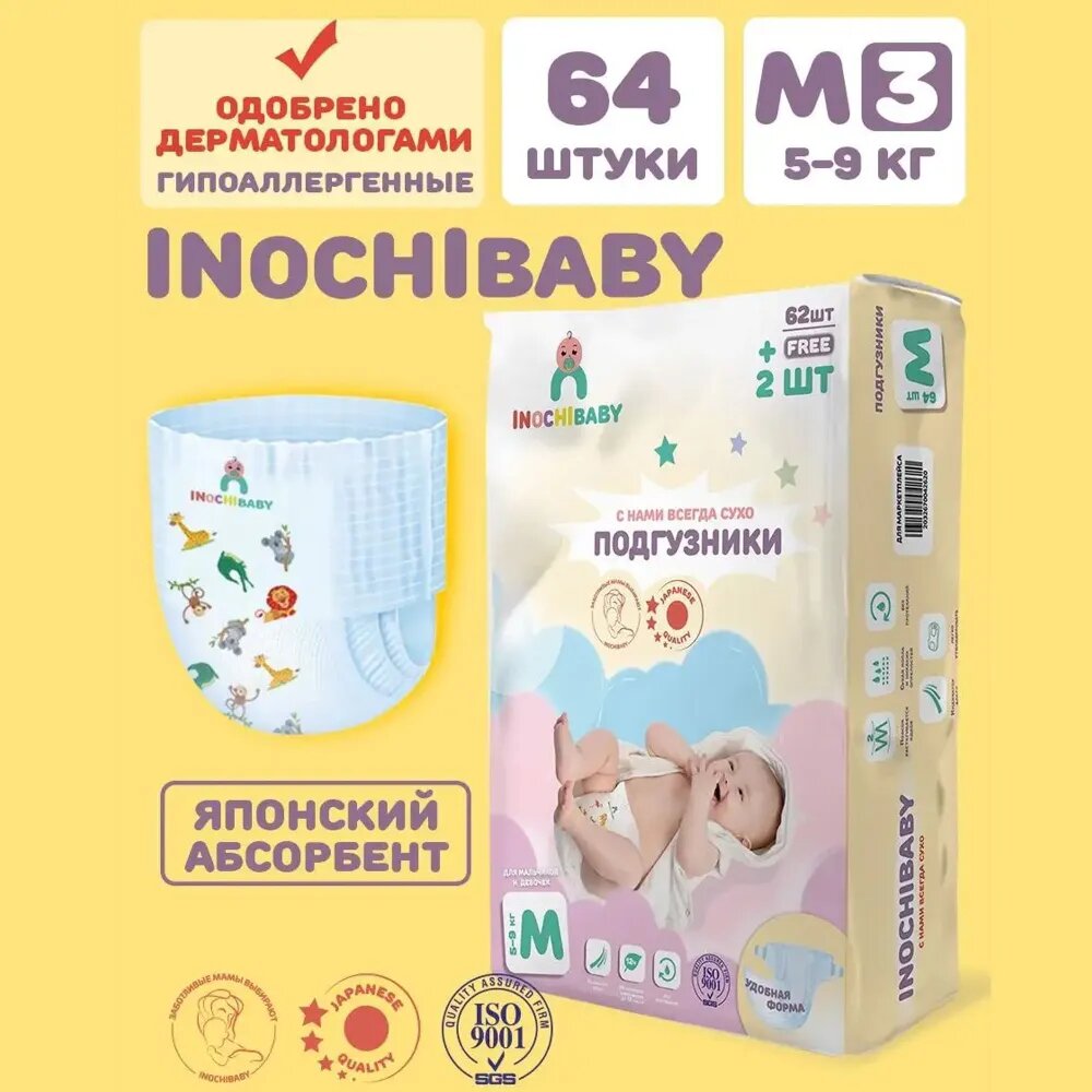 Подгузники INOCHIBABY М 64