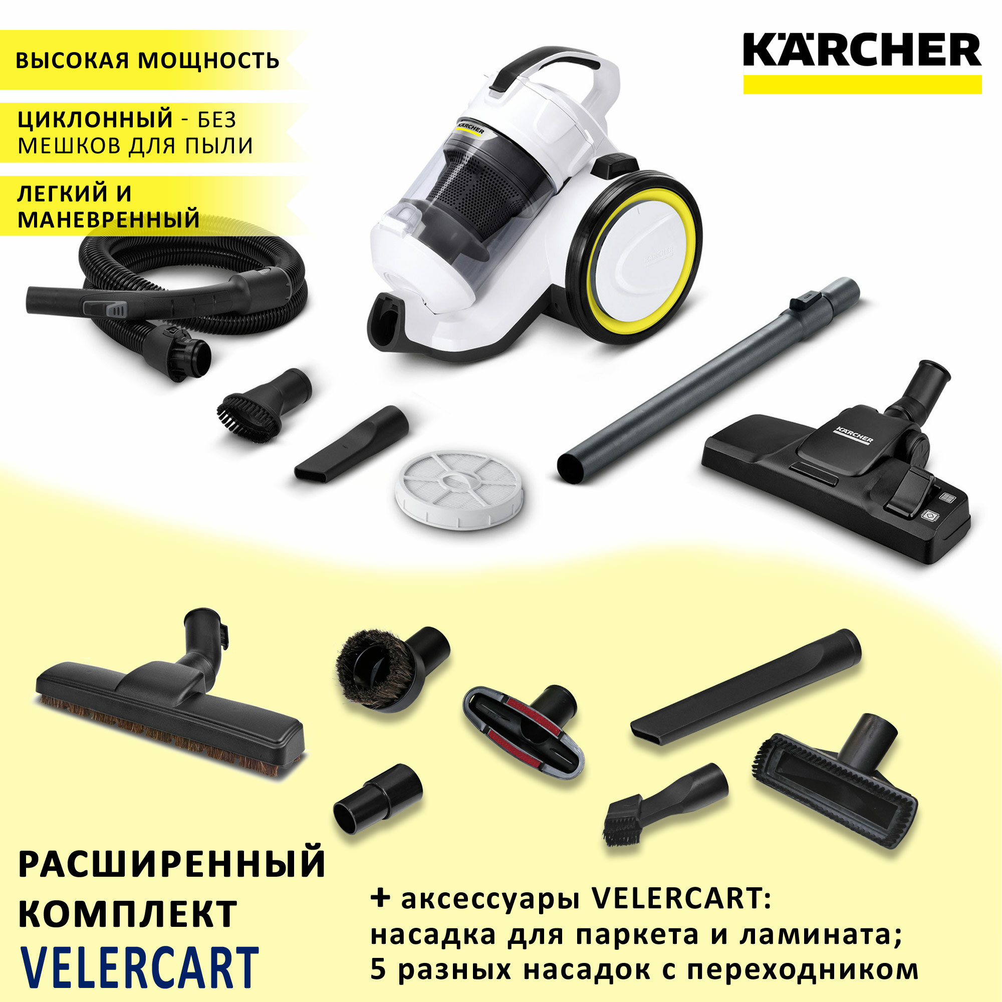 Циклонный пылесос Karcher VC 3 с контейнером без мешков для сухой уборки дома + насадка для паркета/ламината и 5 разных насадок с переходником