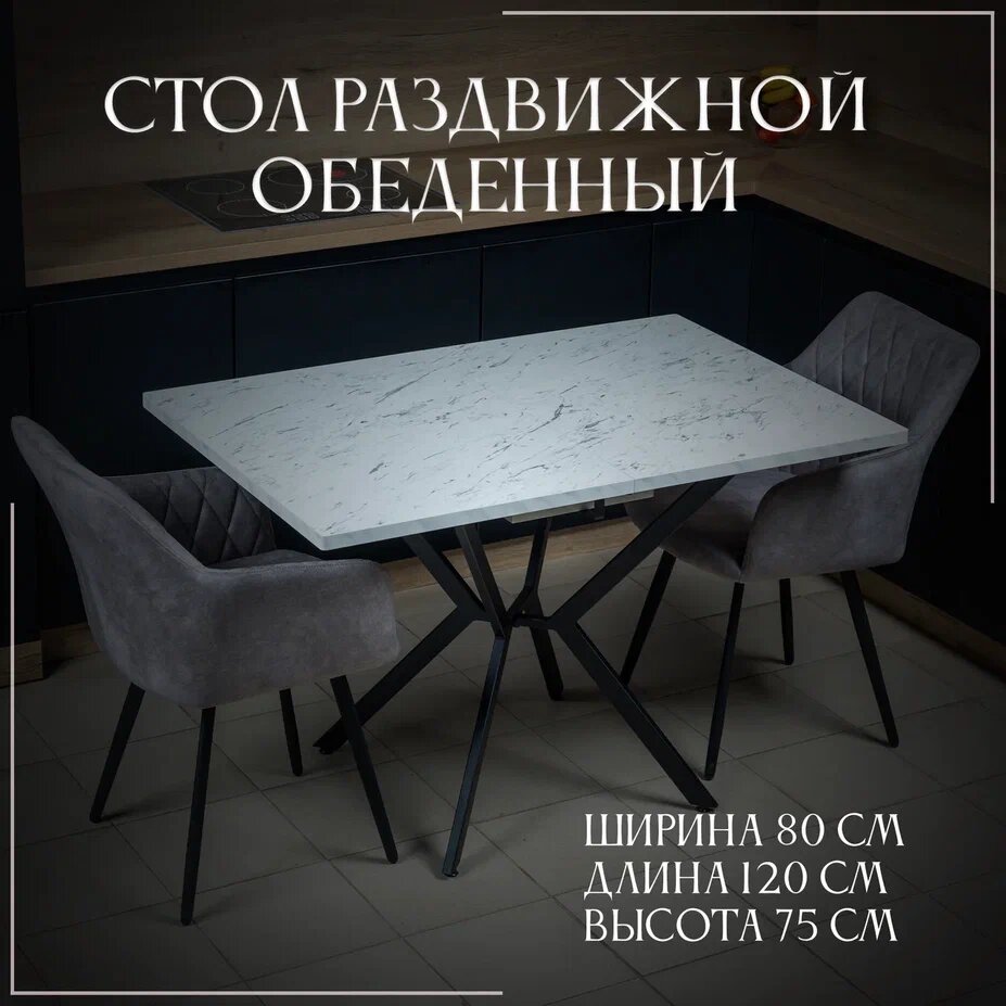 фото Стол "Мрамор Кристалл" раздвижной кухонный обеденный