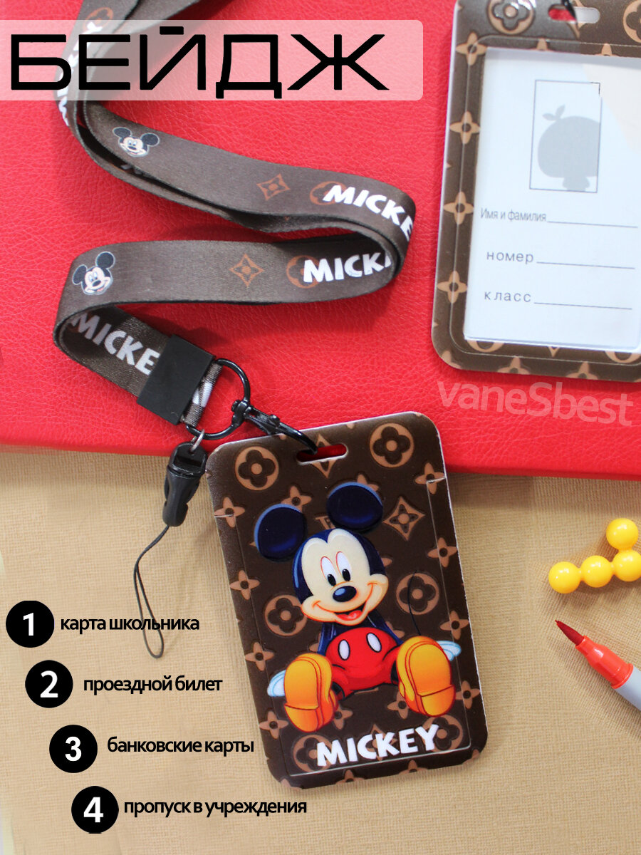 Держатель для бейджа/пропуска/карточки с лентой vaneSbest Mickey Mouse 1 / Микки Маус
