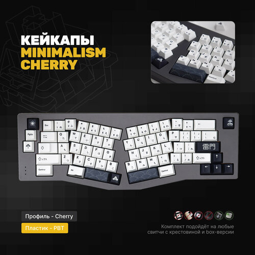 Кастомные кейкапы Minimalism Cherry для механической клавиатуры, пластик PBT, Cherry профиль белый