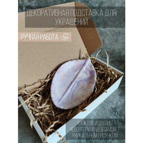 Подставка для украшений 9.5х14.5 см, золотой, фиолетовый