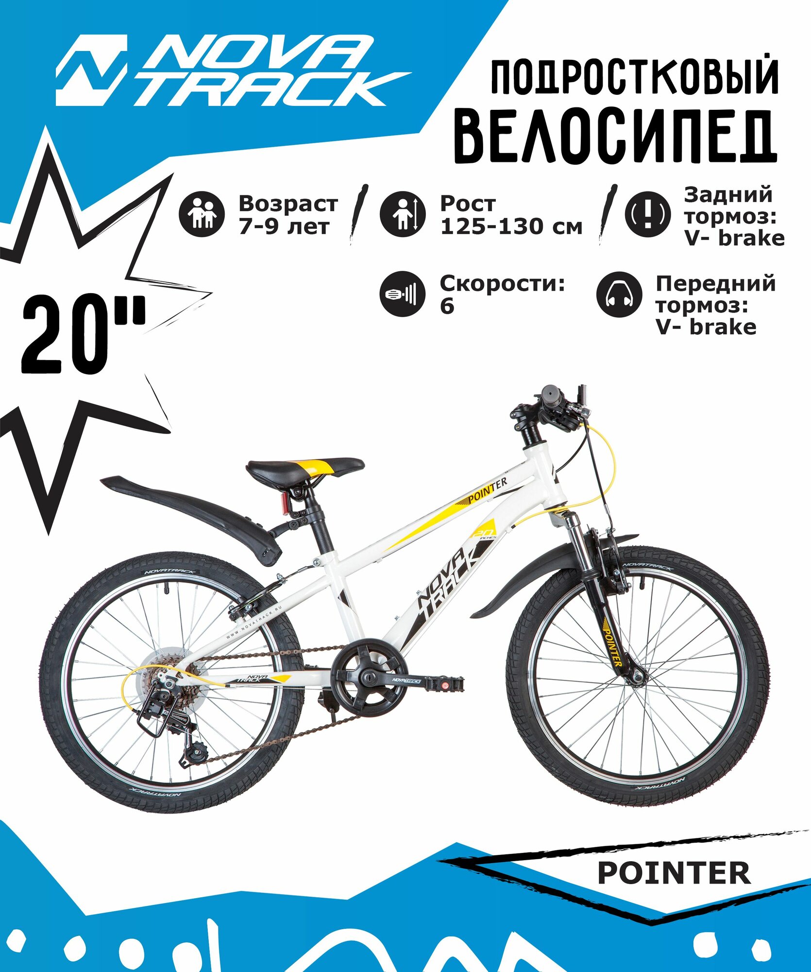 Велосипед NOVATRACK 20" POINTER, белый, сталь, 6-скор, Microshift TS38/Shimano, V-brake