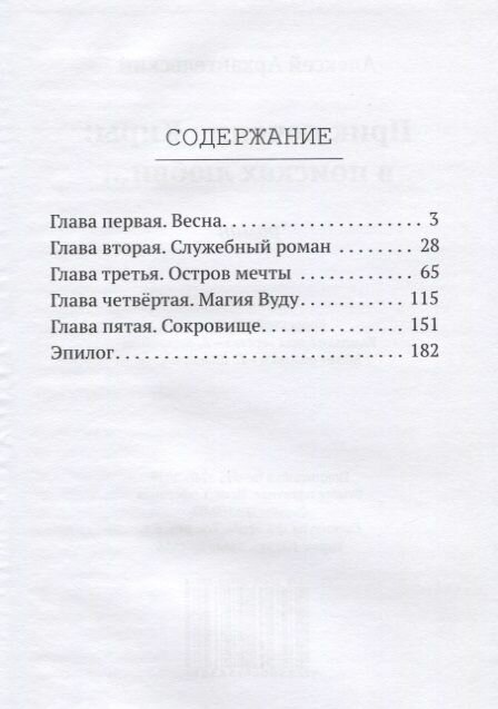 Приключения Киры. В поисках любви… - фото №3
