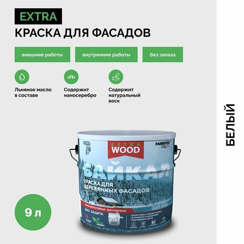 Краска для деревянных фасадов и интерьеров байкал FARBITEX PROFI WOOD EXTRA (Белый) 9 л краска для дерева фасадов и интерьеров байкал farbitex profi wood extra база а 9 л