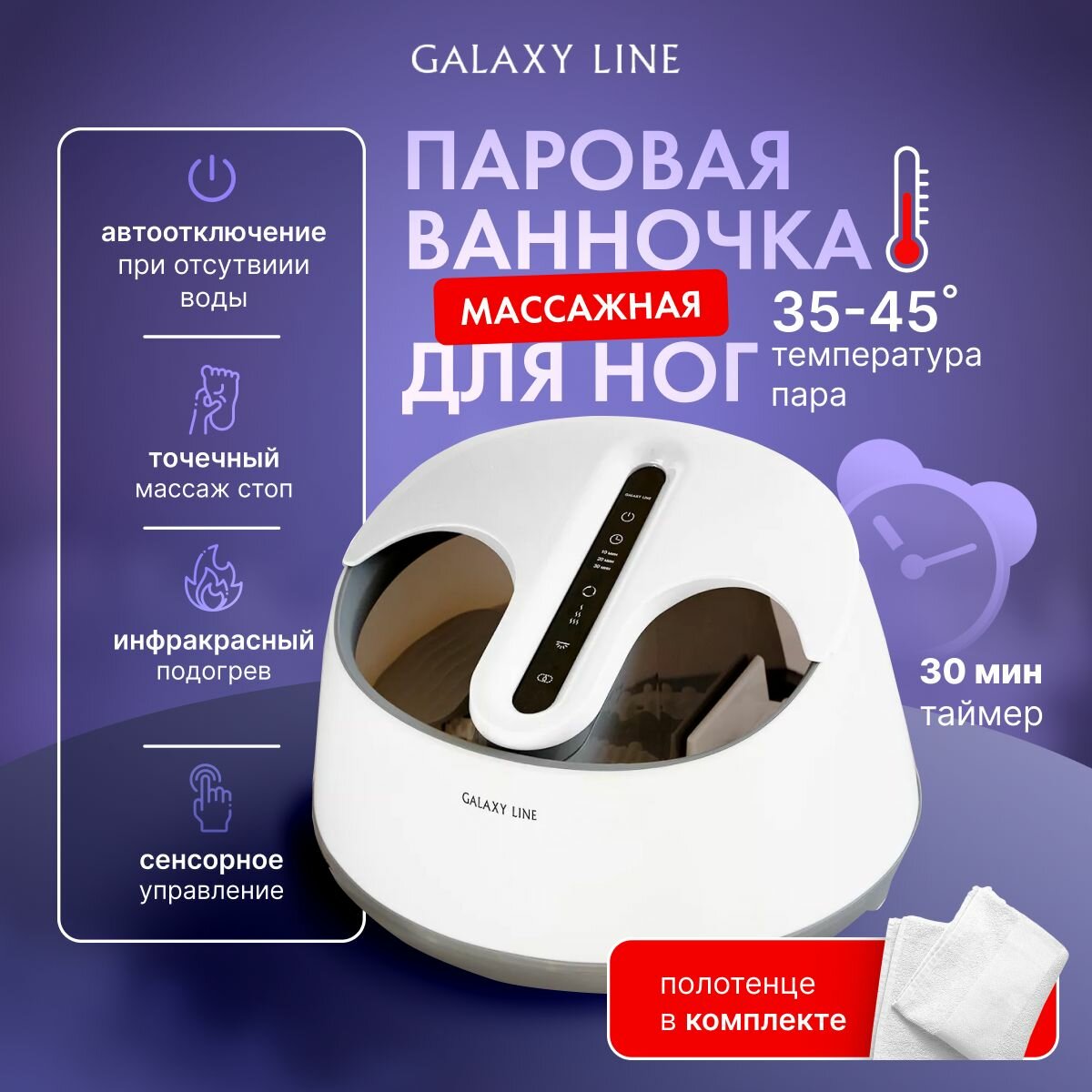 Паровая массажная ванночка для ног электрическая GALAXY GL 4904 с таймером, точечный массаж ног, очищение и разглаживание кожи, расширение сосудов, инфракрасный подогрев, 3 режима пара и таймер