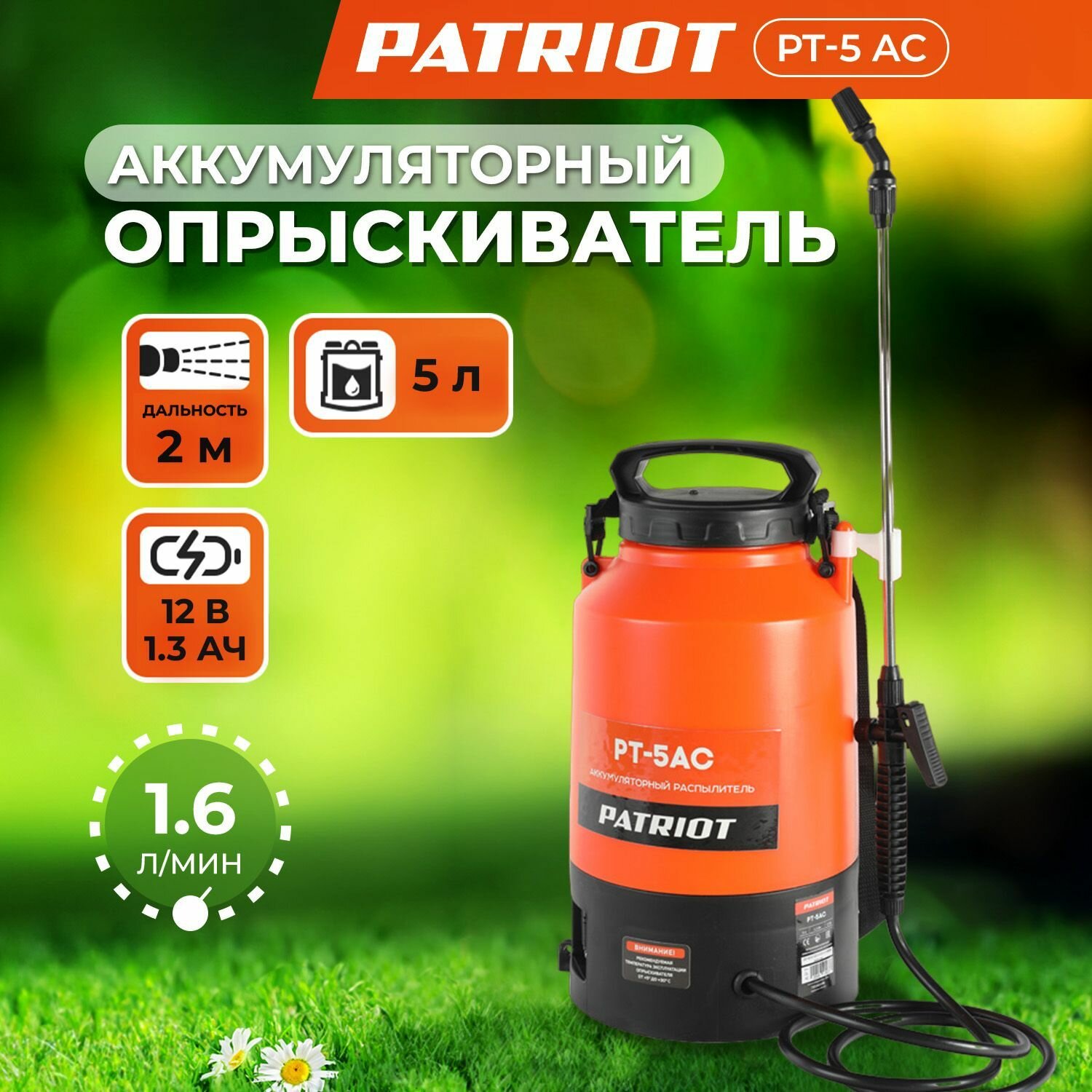 Опрыскиватель Patriot PT-5AC (755302540) - фото №20