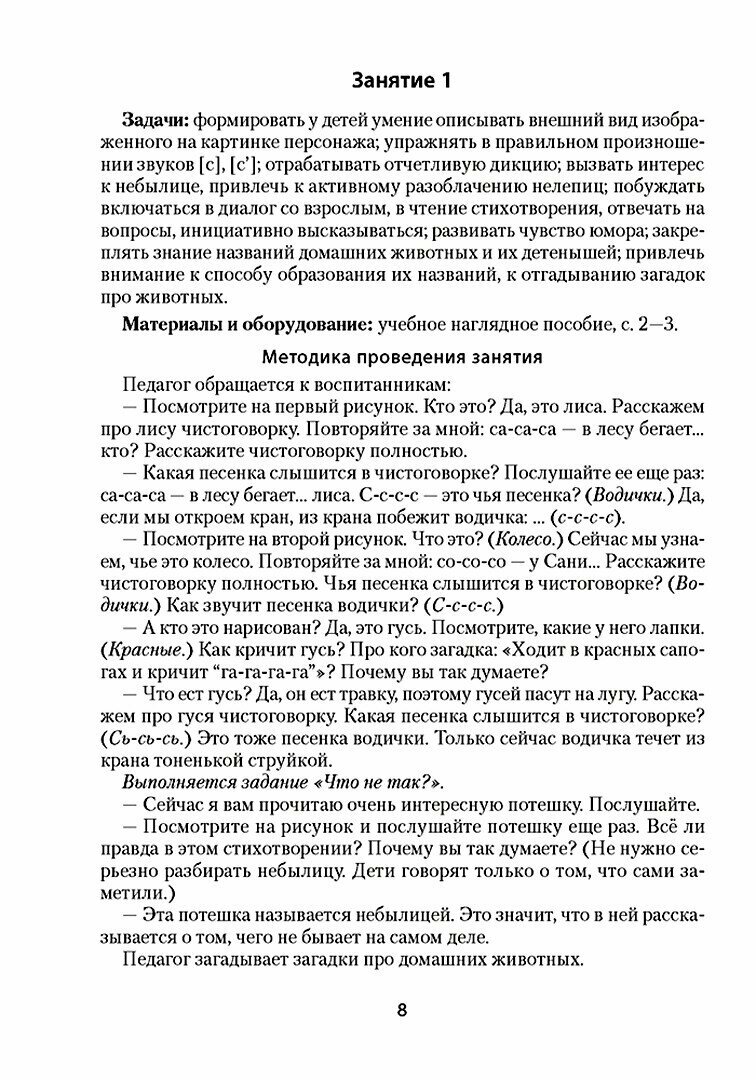 Умней-ка. 4-5 лет. Методические рекомендации. Развитие речи. Искусство - фото №3