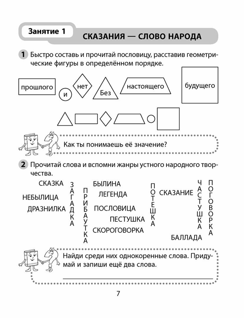 Литературное чтение. 4 класс. Скорочтение - фото №3