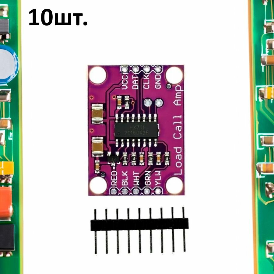 Модуль АЦП для тензодатчика HX711 вид 2 для Arduino 10шт.