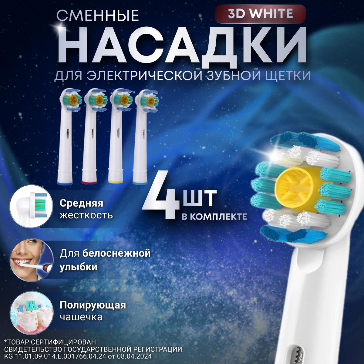 фото Насадки для зубной щетки совместимые с Oral-b (Braun) 4 шт