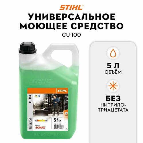 Универсальное моющее средство Stihl CU 100 07825169101 1678₽
