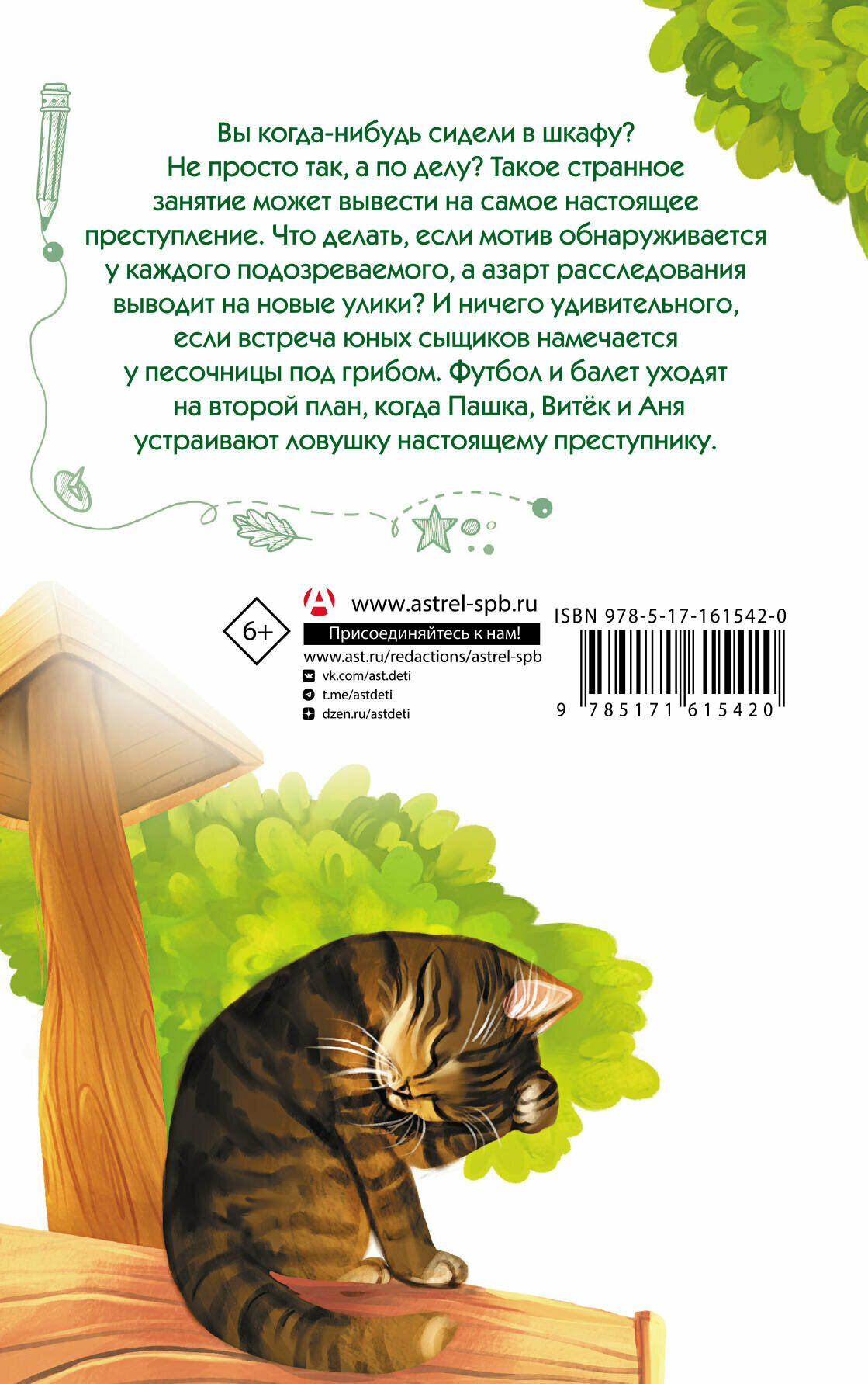 Кошки следов не оставляют, или Подозреваются все! - фото №3