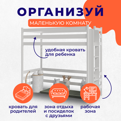 Кровать-Чердак 160*80, с увеличенным подкроватным пространством, торцевая лестница