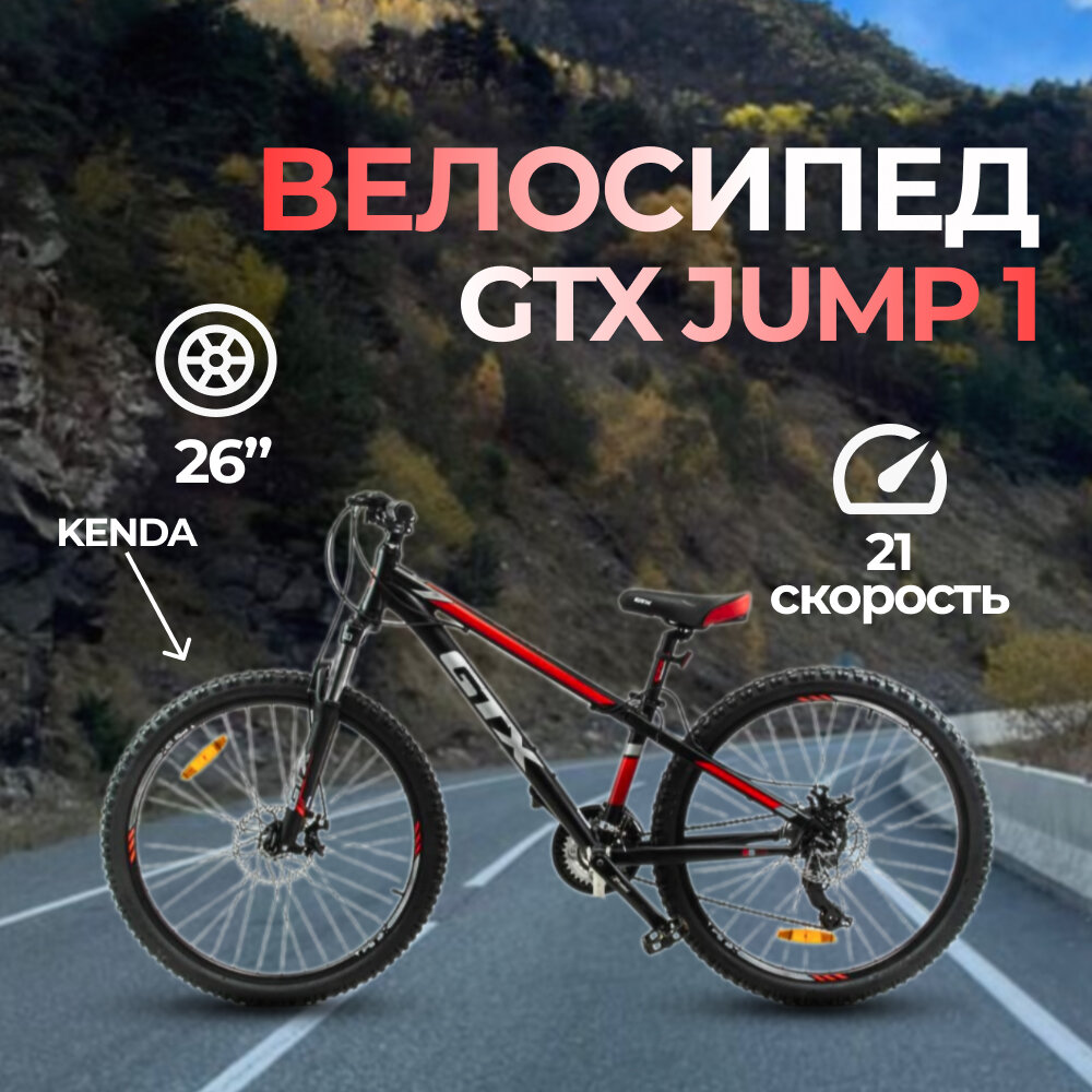 Велосипед 26" GTX JUMP 1 (рама 13")