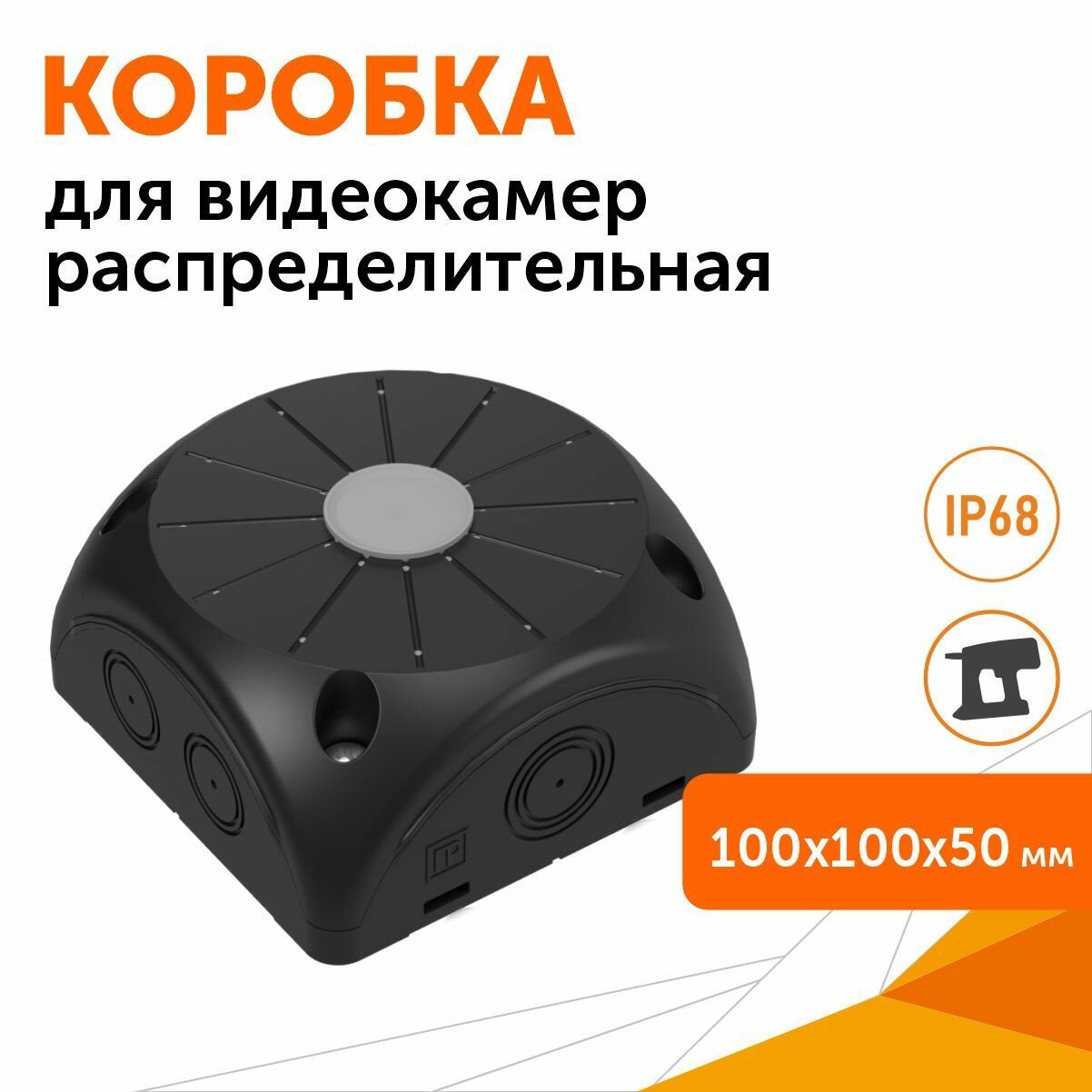 Коробка распределительная 60-0500-9003 для видеокамер двухкомпонентная белая 100х100х50 Промрукав
