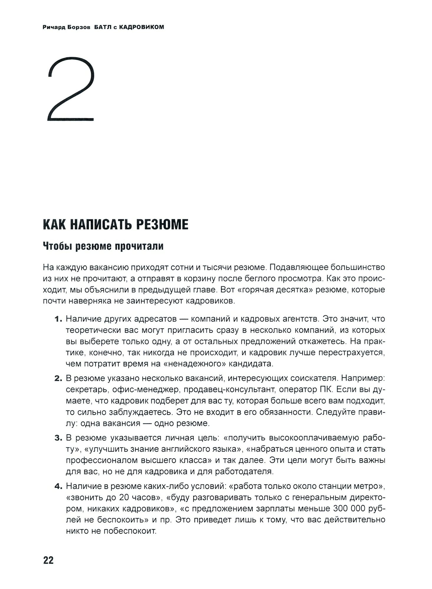 Батл с кадровиком. Как пройти собеседование и выполнить все тесты - фото №7