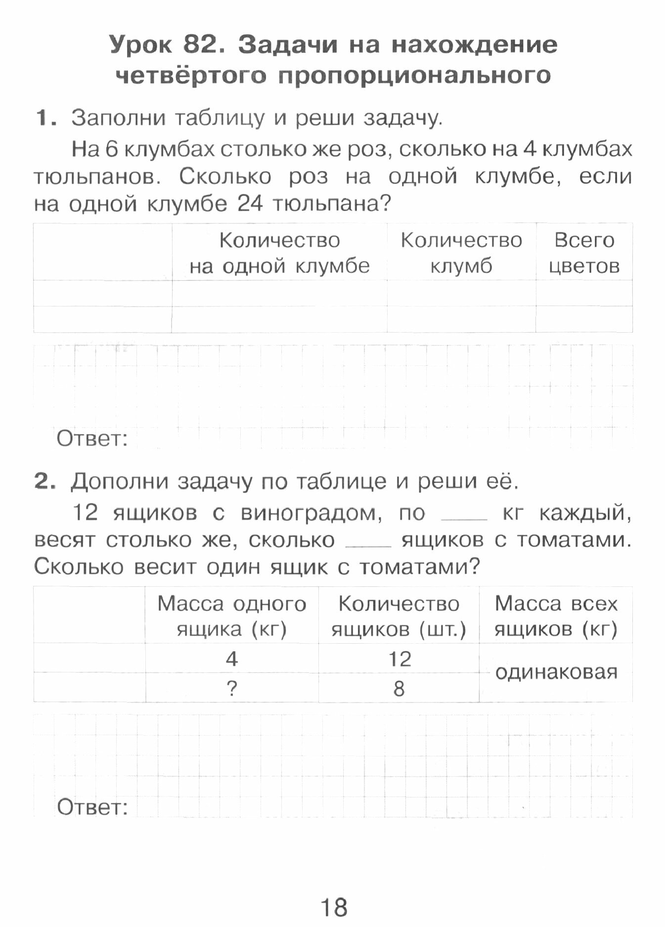 Домашние задания по математике. 3 класс. Часть 2 - фото №2