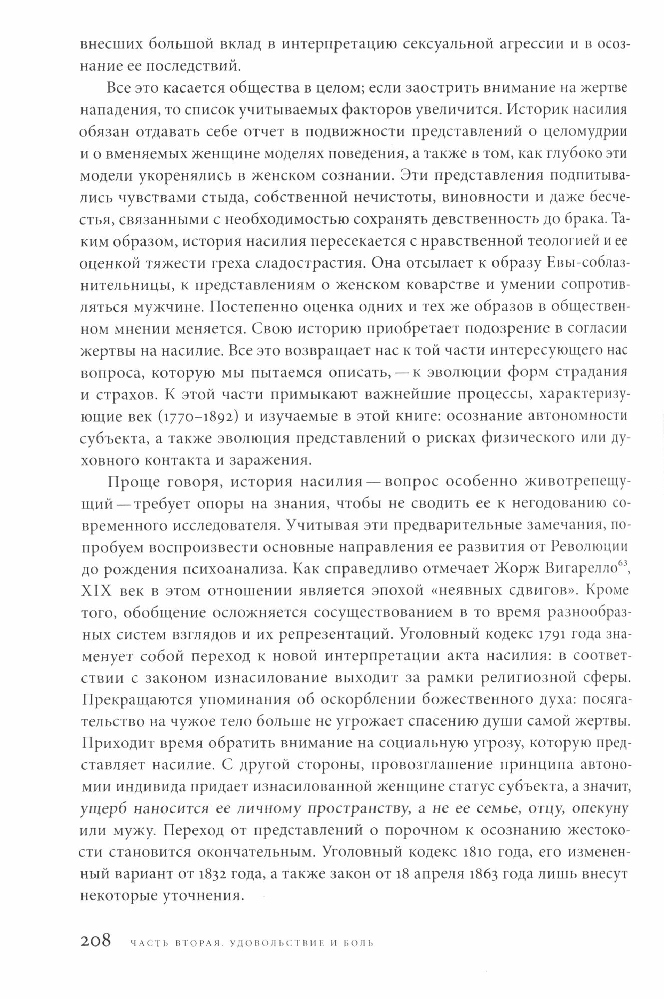 История тела. Том 2. От Великой французской революции до Первой мировой войны - фото №2