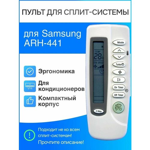 Пульт для для сплит-систем Samsung ARC-403,410. ARH-441,466