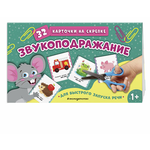 Звукоподражание
