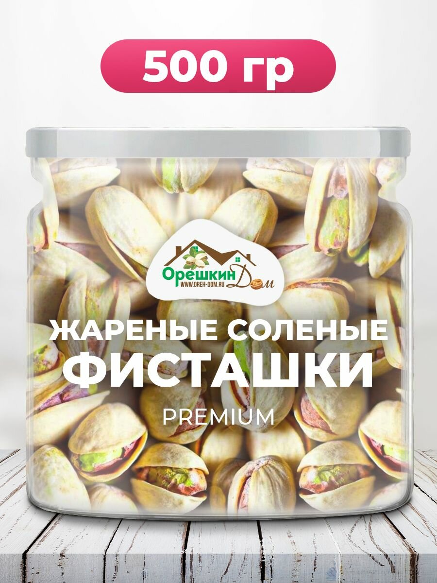 Фисташки соленые жареные EXTRA PREMIUM