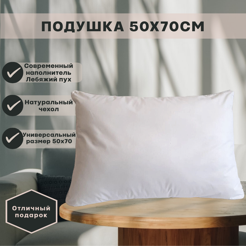 Подушка для сна с натуральным чехлом 50 x 70см