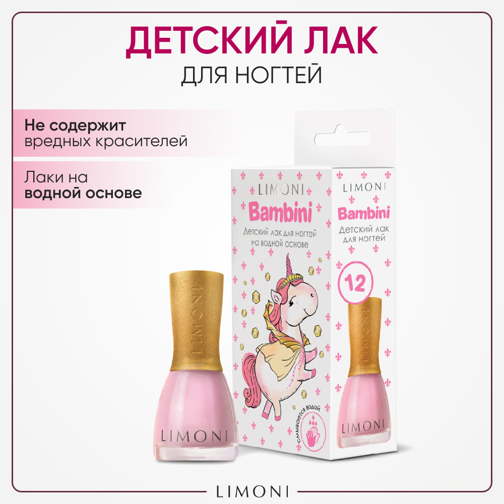 Детский лак для ногтей на водной основе Bambini LIMONI тон 12